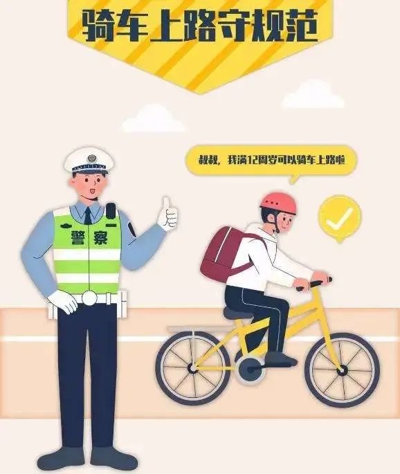 步行騎行乘車(chē)安全規則_出行提示_中小學(xué)開(kāi)學(xué)交通安全提示
