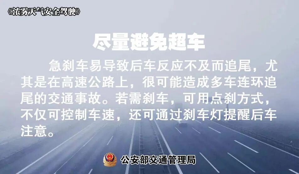 出行提示_低溫天氣路面結冰安全指南_冬季多霧行車(chē)降速控距亮尾