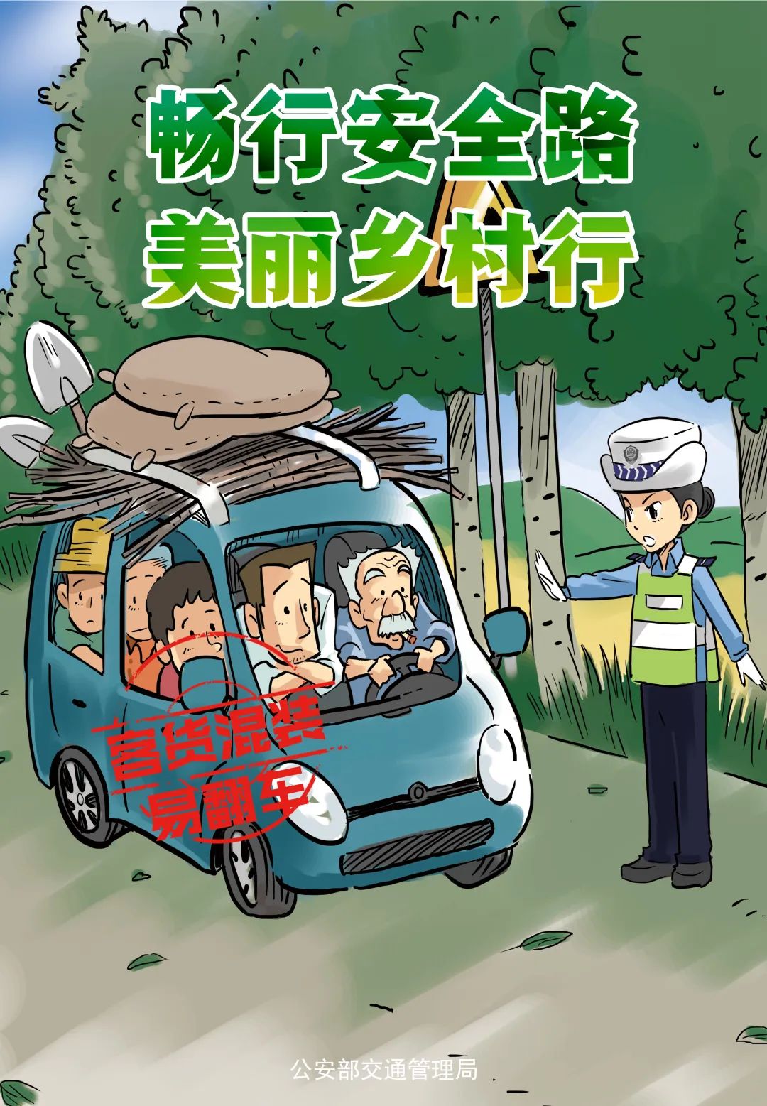 出行提示_酒后駕駛危害_夏季農忙交通安全