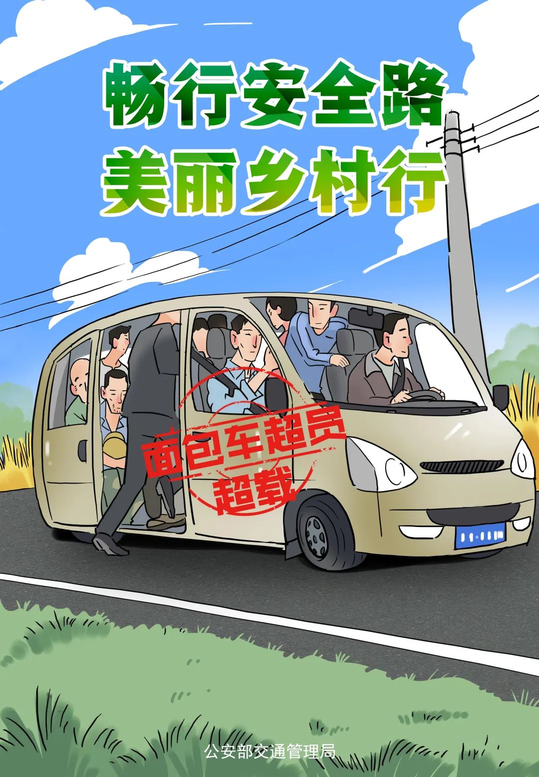 夏季農忙交通安全_酒后駕駛危害_出行提示