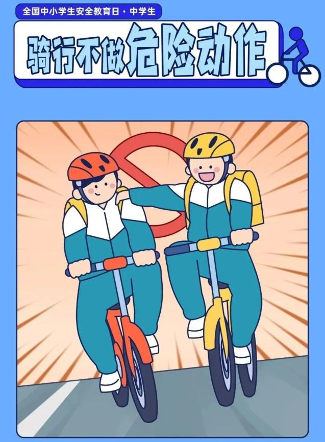 開(kāi)學(xué)季交通安全注意事項_學(xué)生家長(cháng)交通安全守則_出行提示