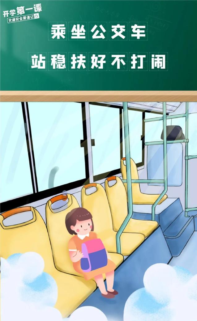 學(xué)生家長(cháng)交通安全守則_開(kāi)學(xué)季交通安全注意事項_出行提示