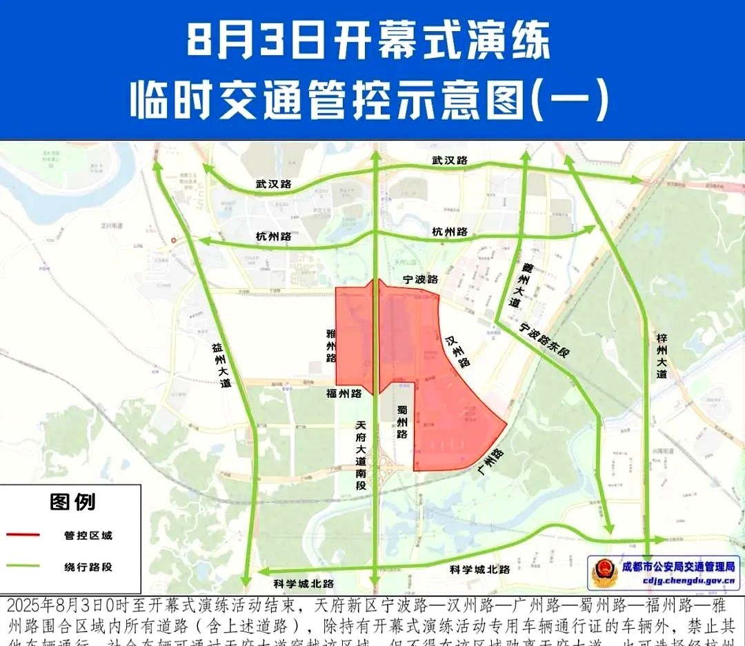成都限行擴區世運演練_天府新區交通管制調整_限行