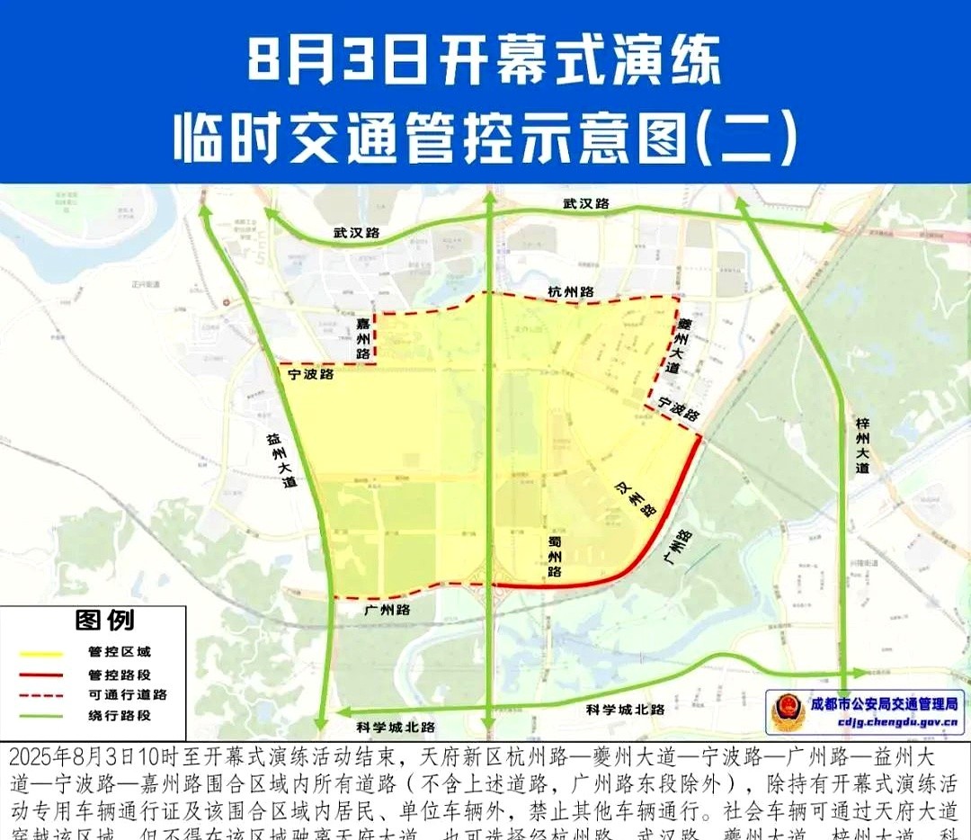 限行_成都限行擴區世運演練_天府新區交通管制調整