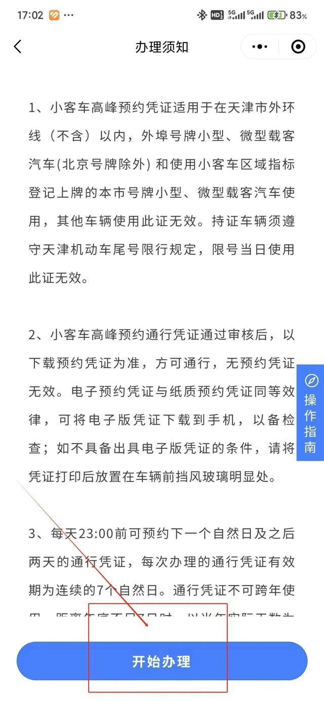 限行_天津外地車(chē)牌限行措施_天津尾號限行政策