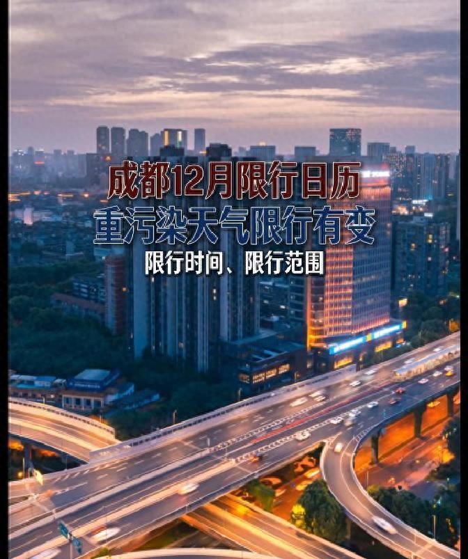 成都機動(dòng)車(chē)限行_成都重污染天氣預警限行政策_限行