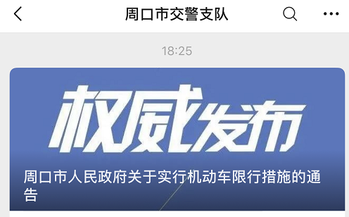 河南限行通知_限行_鄭州機動(dòng)車(chē)單雙號限行