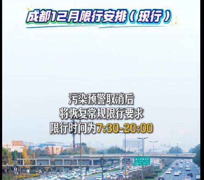 限行_成都重污染天氣黃色預警限行_成都限行政策調整