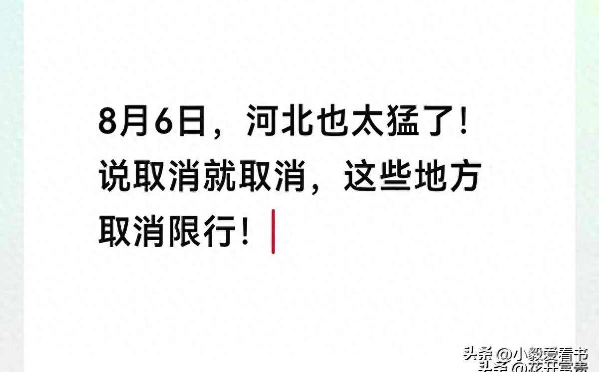 涿州暴雨取消限行_河北限行政策調整_限行