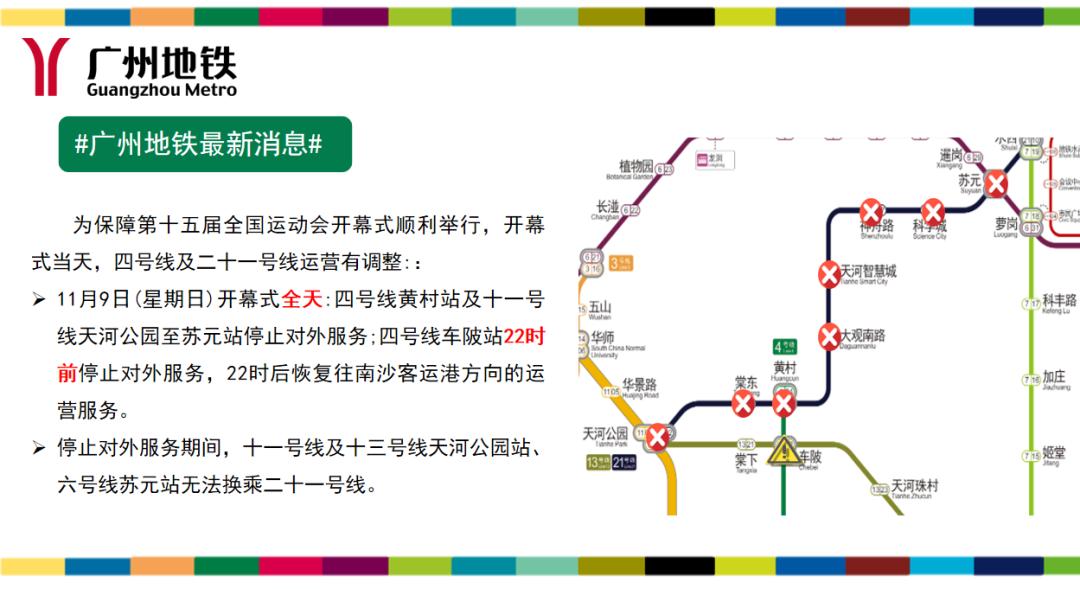 限行_廣州小客車(chē)單雙號限行措施 十五運會(huì )廣州地鐵運營(yíng)調整 專(zhuān)用車(chē)道使用規定