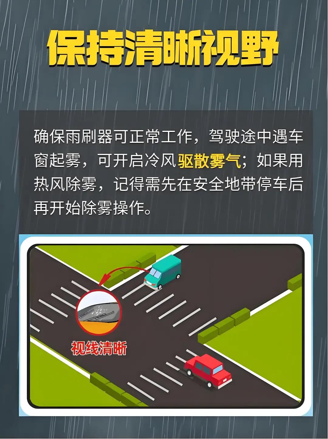 雨中行車(chē)注意事項_出行提示_雨天行車(chē)安全提示