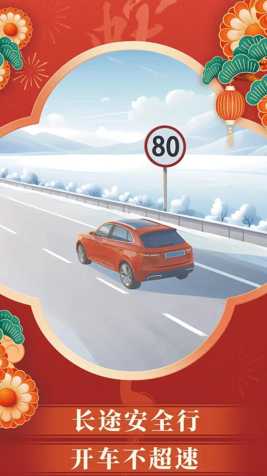 出行提示_2025年春節返程高峰時(shí)段_春節返程交通安全提示