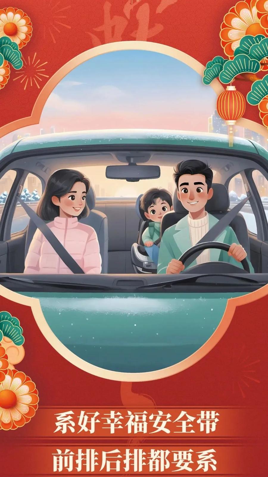 2025年春節返程高峰時(shí)段_出行提示_春節返程交通安全提示