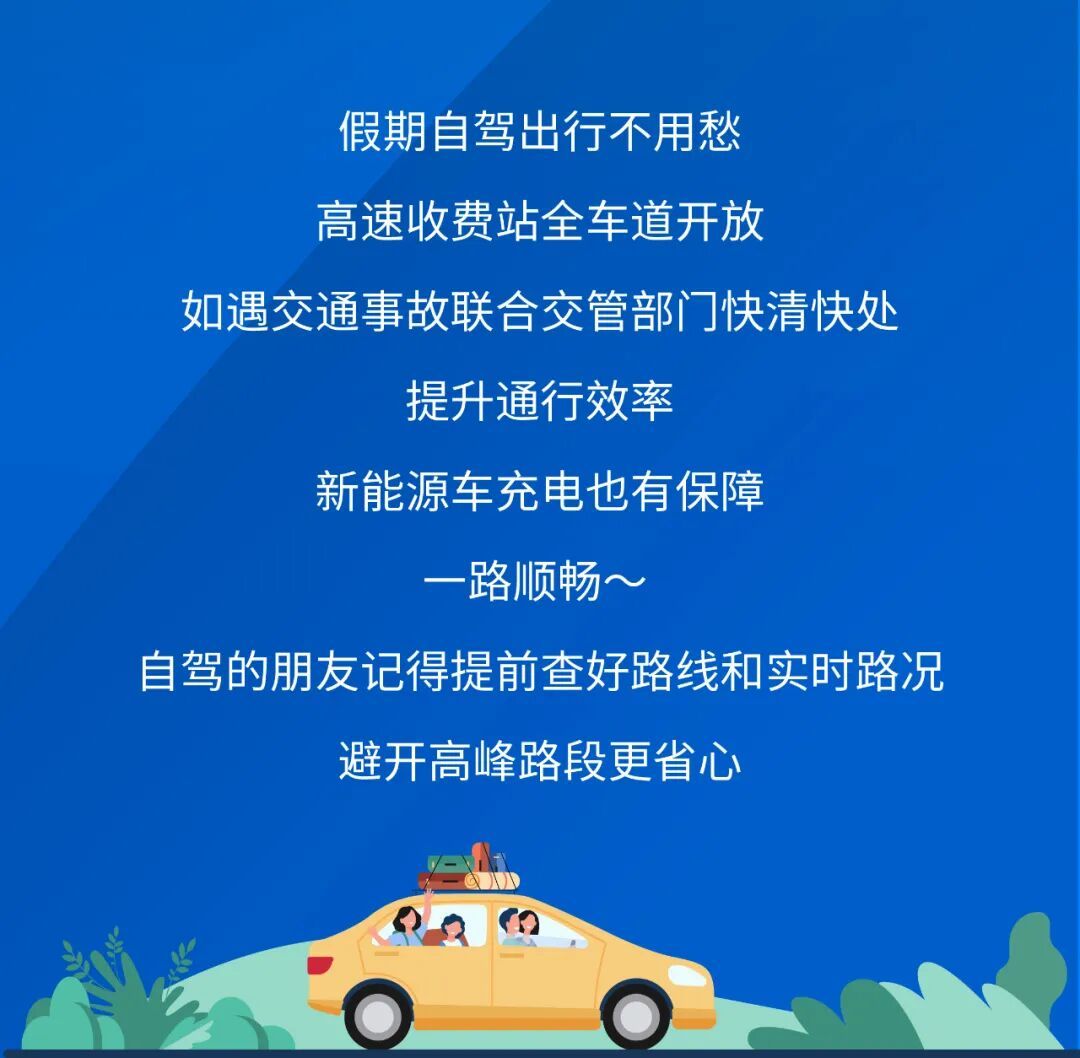 中秋節國慶假期交通違法查處_高速公路交通違法整治_出行提示