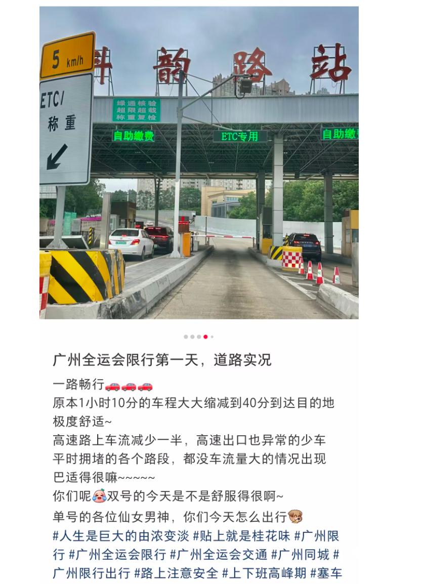 限行_廣州十五運會(huì )交通管制_廣州限行單雙號