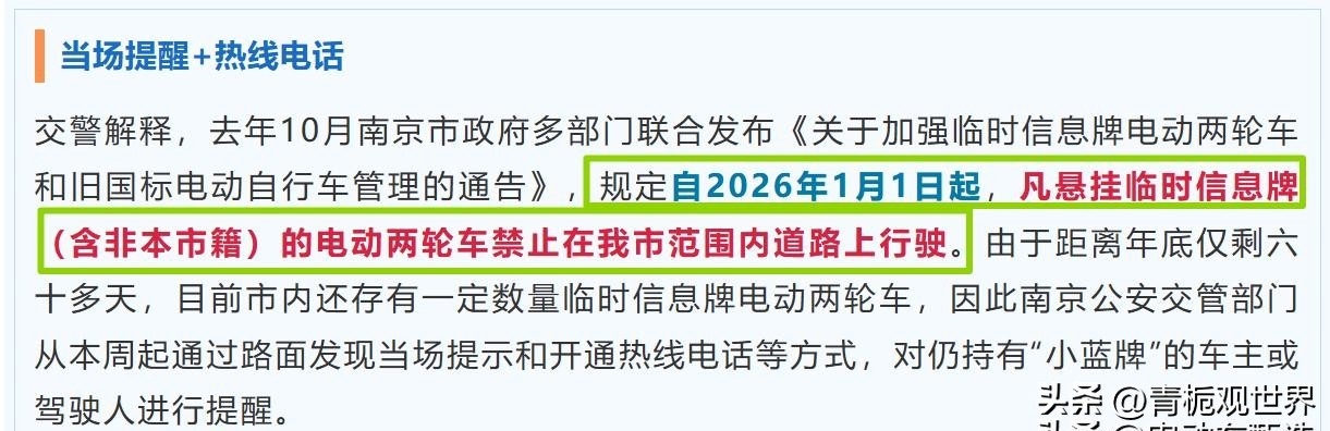 超標車(chē)清退_限行_電動(dòng)車(chē)新規