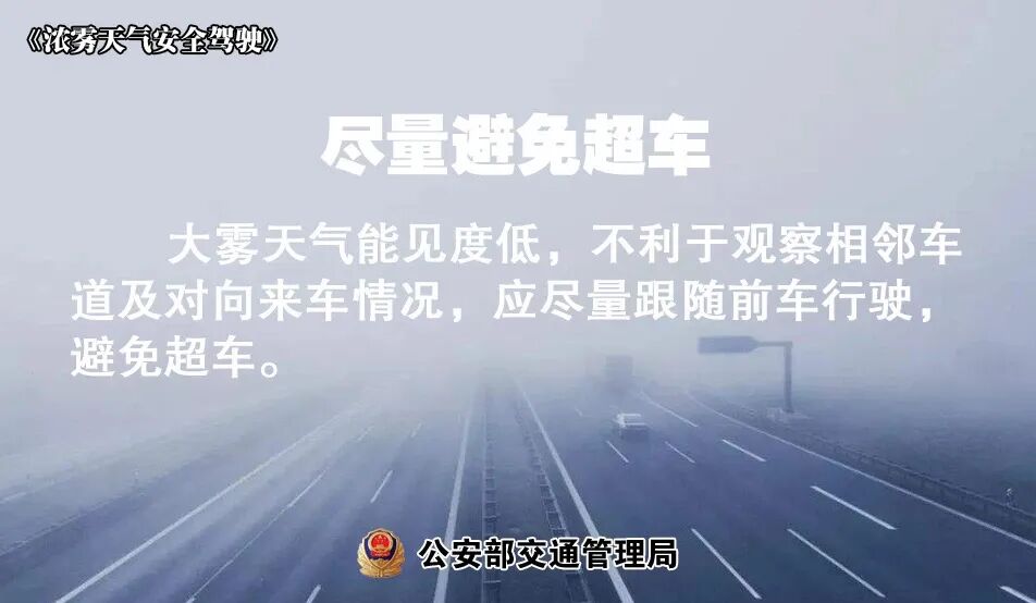出行提示_低溫天氣路面結冰安全指南_冬季多霧行車(chē)降速控距亮尾