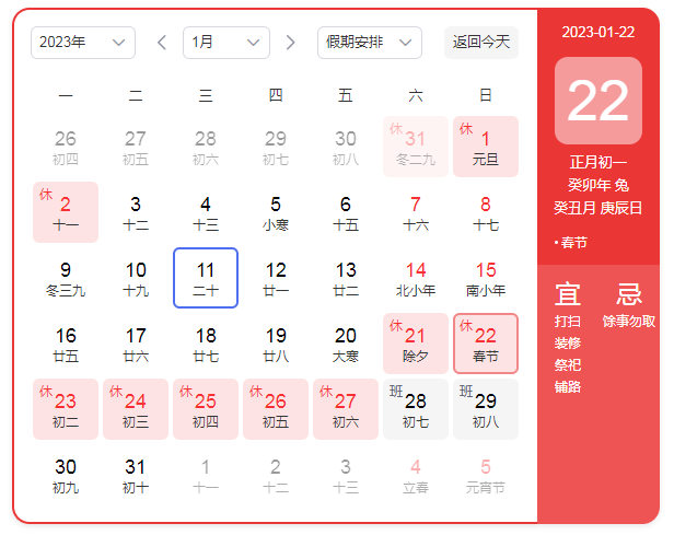 _ 2023年春節交通安全 _出行提示