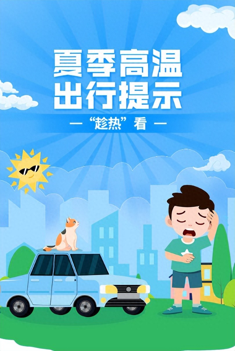 夏季車(chē)輛自燃預防措施_高溫天氣駕車(chē)安全提示_出行提示