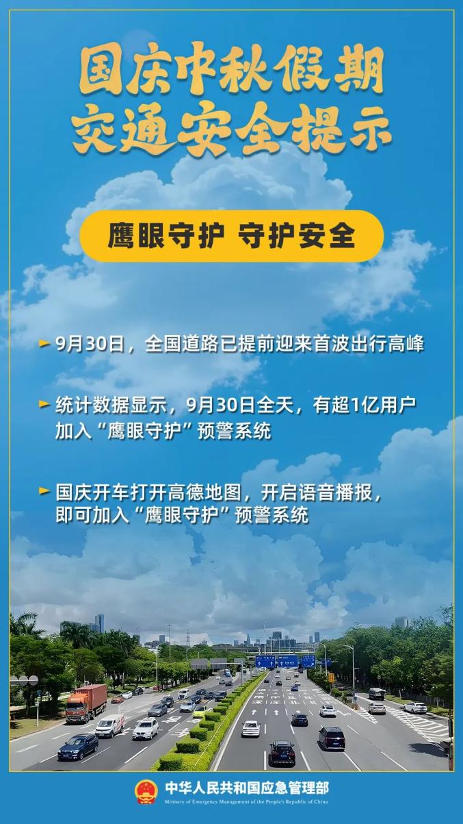 出行提示_國慶中秋交通擁堵_雙節假期出行安全提示