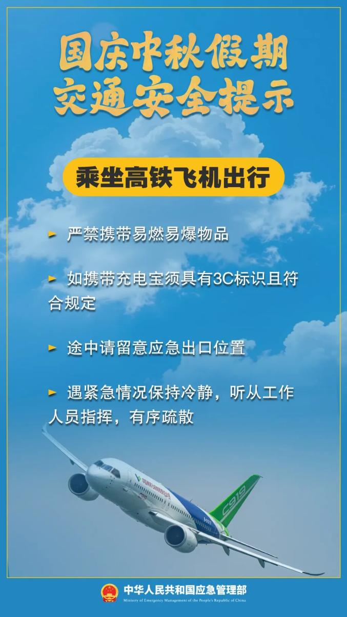 出行提示_國慶中秋交通擁堵_雙節假期出行安全提示