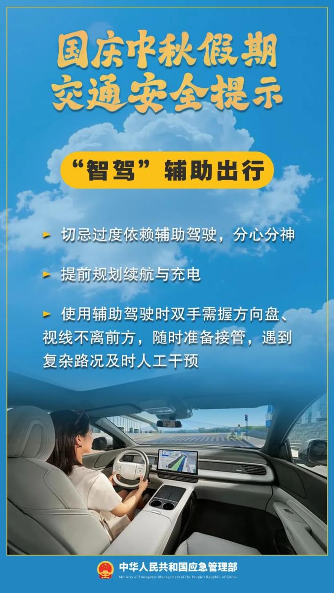 雙節假期出行安全提示_出行提示_國慶中秋交通擁堵