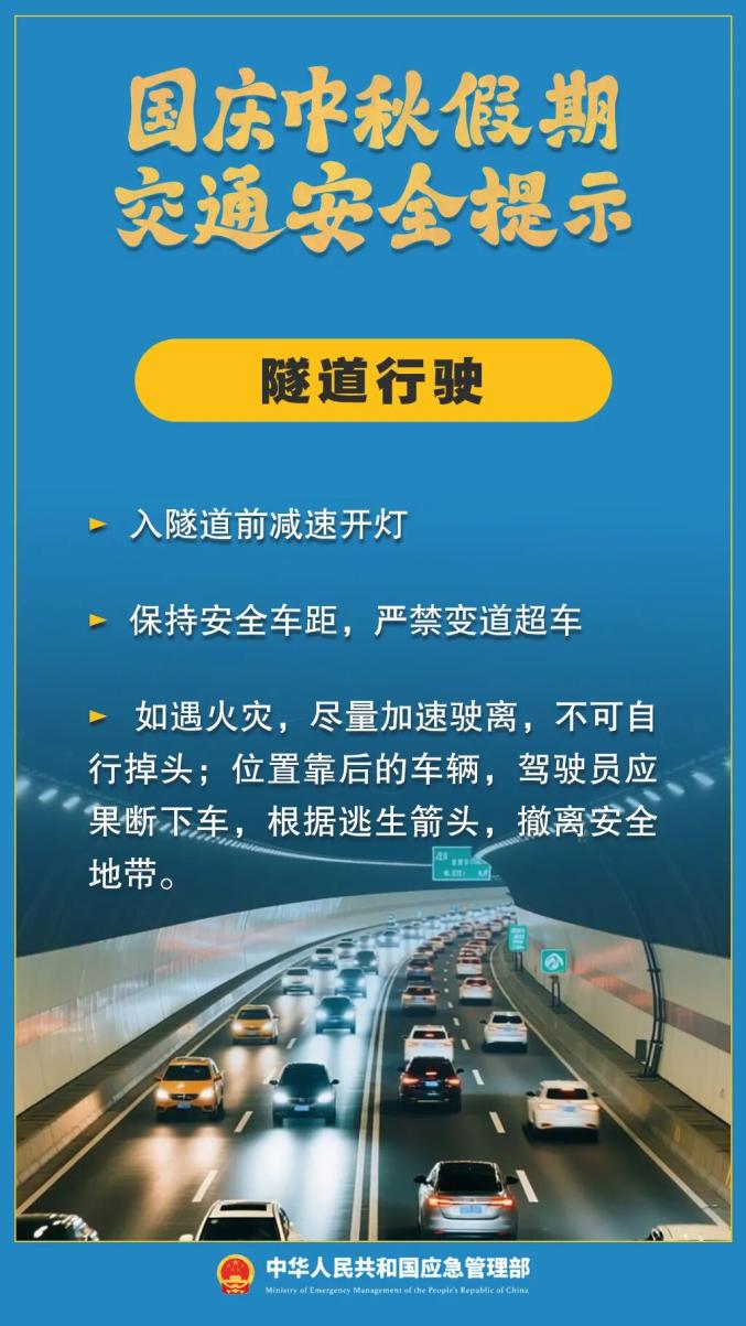 雙節假期出行安全提示_出行提示_國慶中秋交通擁堵
