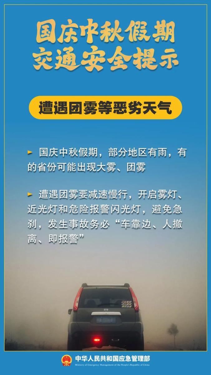 雙節假期出行安全提示_出行提示_國慶中秋交通擁堵