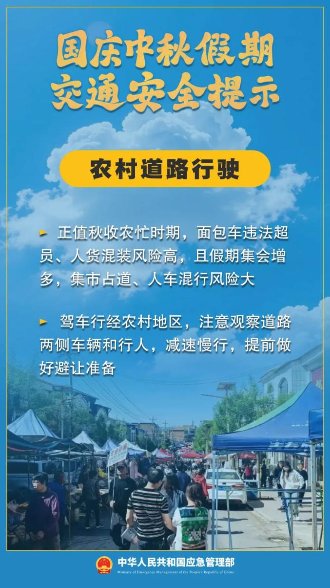 出行提示_雙節假期出行安全提示_國慶中秋交通擁堵