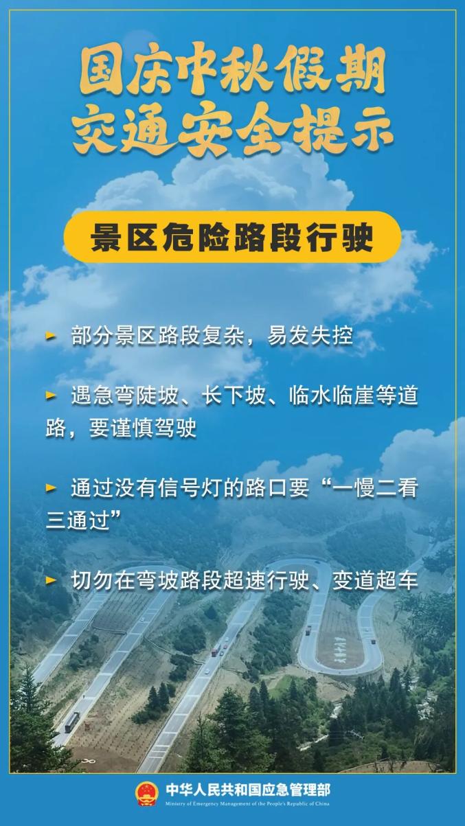 出行提示_國慶中秋交通擁堵_雙節假期出行安全提示