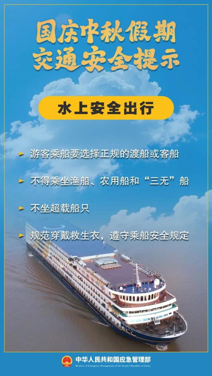雙節假期出行安全提示_出行提示_國慶中秋交通擁堵