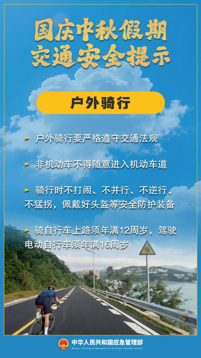 出行提示_雙節假期出行安全提示_國慶中秋交通擁堵
