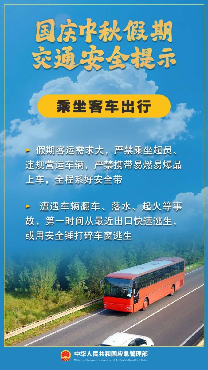 雙節假期出行安全提示_國慶中秋交通擁堵_出行提示