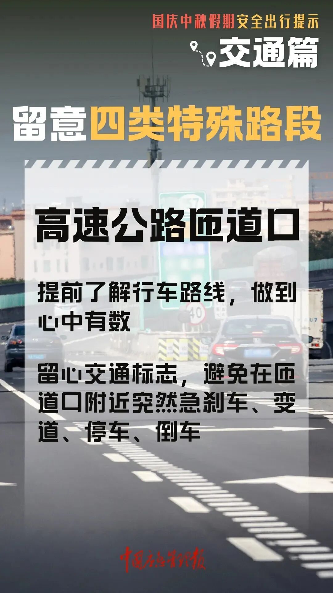 出行提示_國慶中秋返程鐵路客流量_高速行車(chē)安全提示