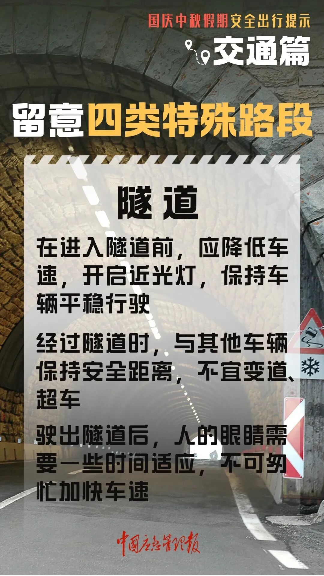 出行提示_國慶中秋返程鐵路客流量_高速行車(chē)安全提示
