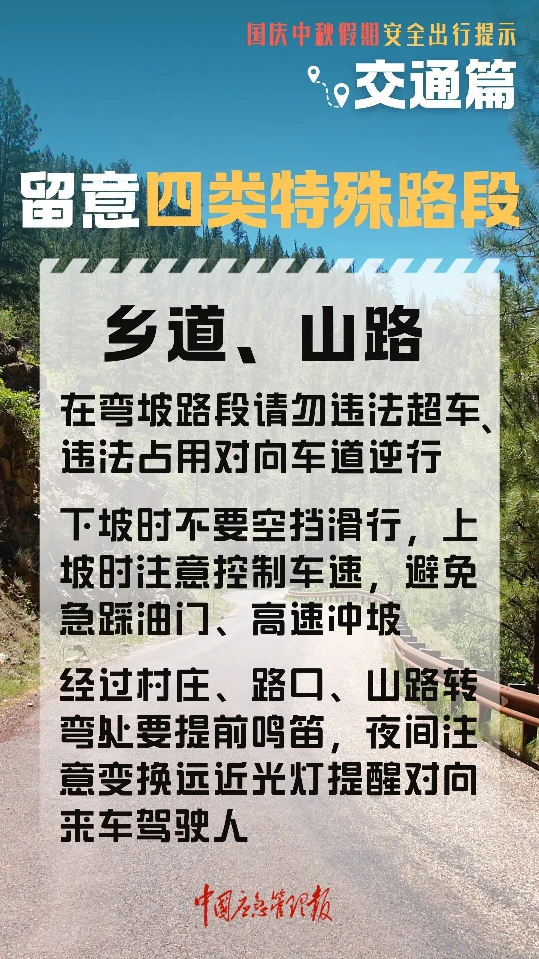 出行提示_高速行車(chē)安全提示_國慶中秋返程鐵路客流量