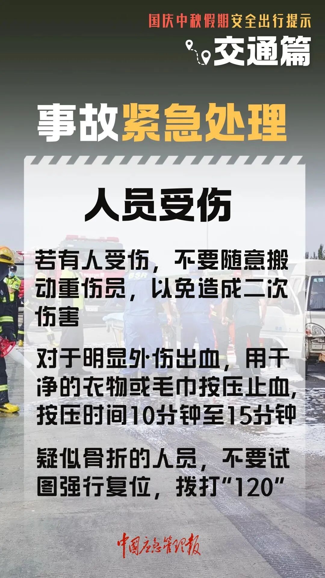 國慶中秋返程鐵路客流量_出行提示_高速行車(chē)安全提示
