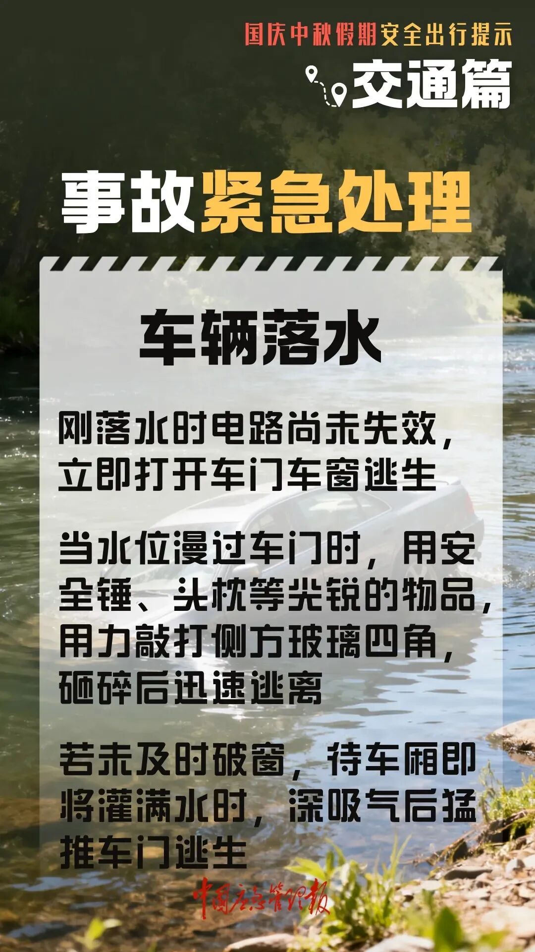 出行提示_高速行車(chē)安全提示_國慶中秋返程鐵路客流量
