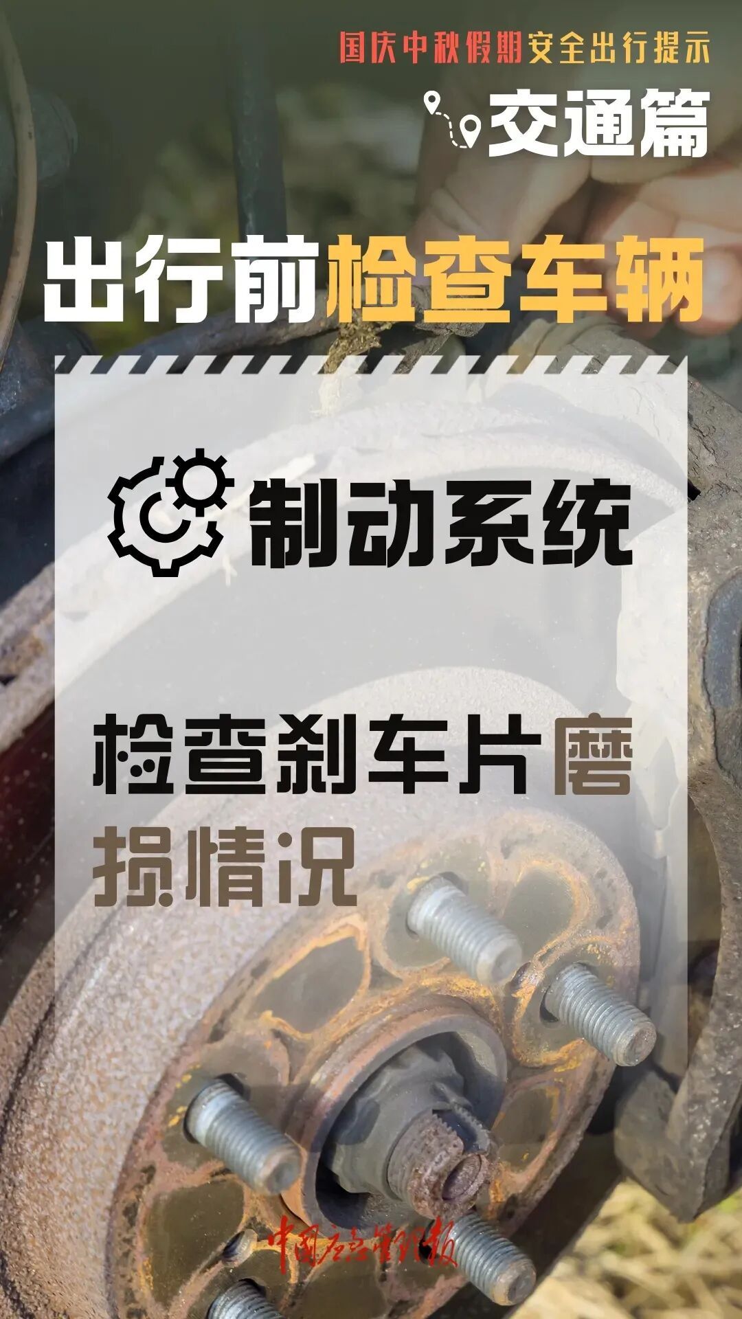 高速行車(chē)安全提示_國慶中秋返程鐵路客流量_出行提示