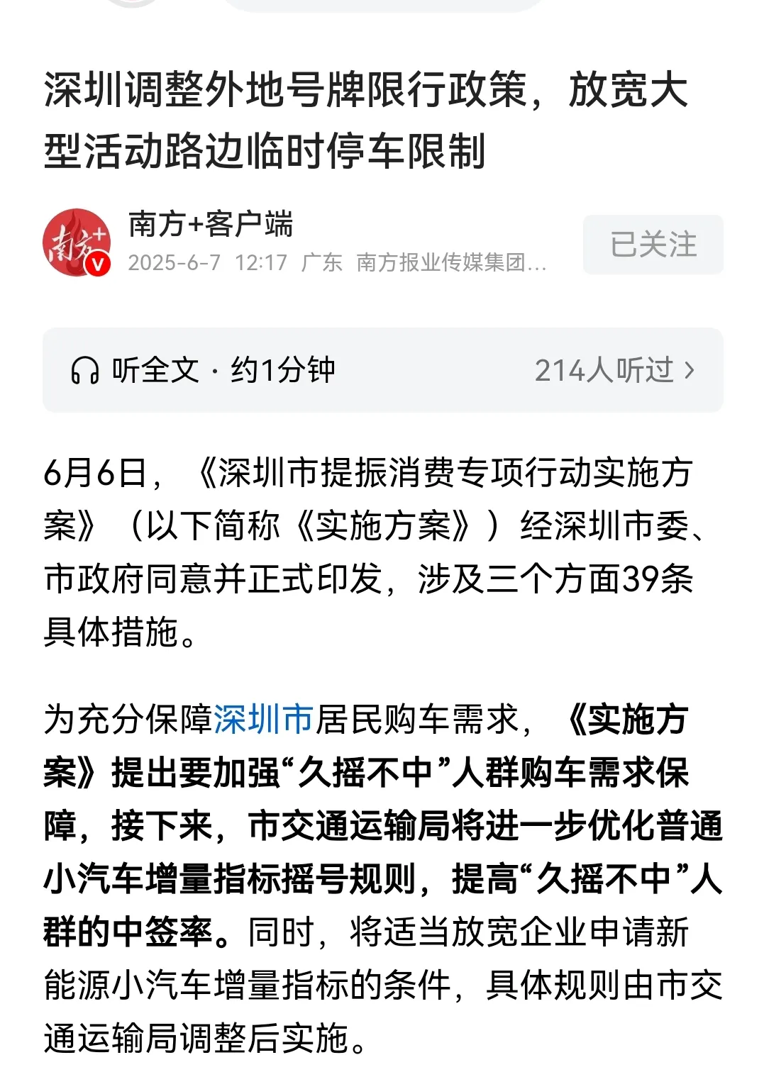 限行_深圳路邊臨時(shí)停車(chē)放寬_深圳限行政策調整