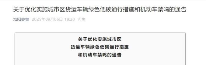 限行_洛陽(yáng)貨運車(chē)輛禁行限行通告_洛陽(yáng)貨運車(chē)輛綠色低碳通行措施