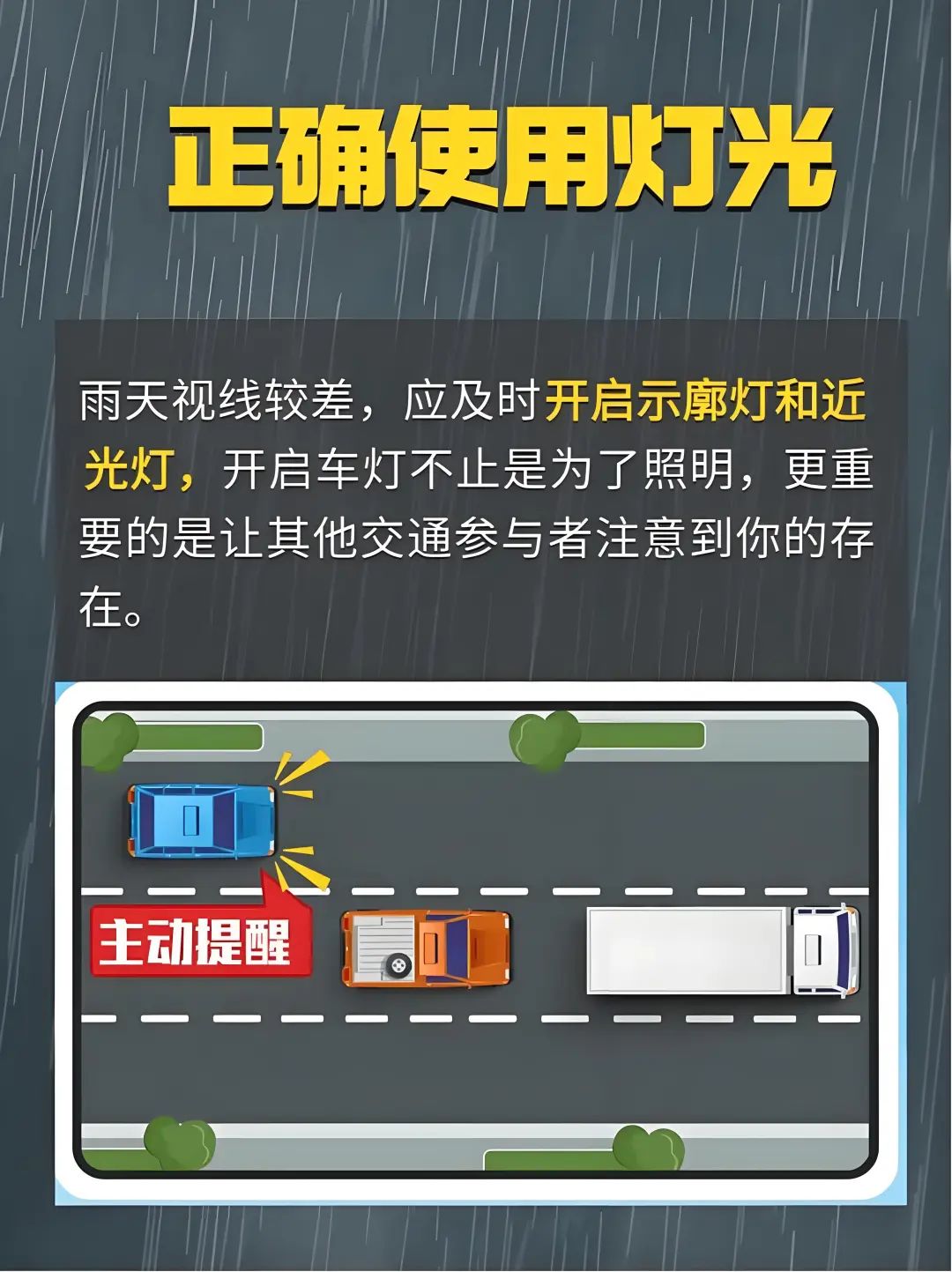 雨天行車(chē)安全提示_出行提示_雨中開(kāi)車(chē)注意事項