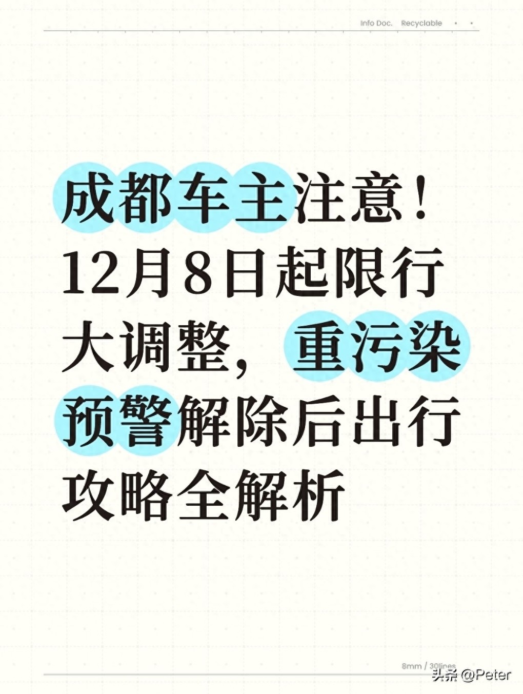 限行_成都限行時(shí)間調整_成都限行尾號查詢(xún)