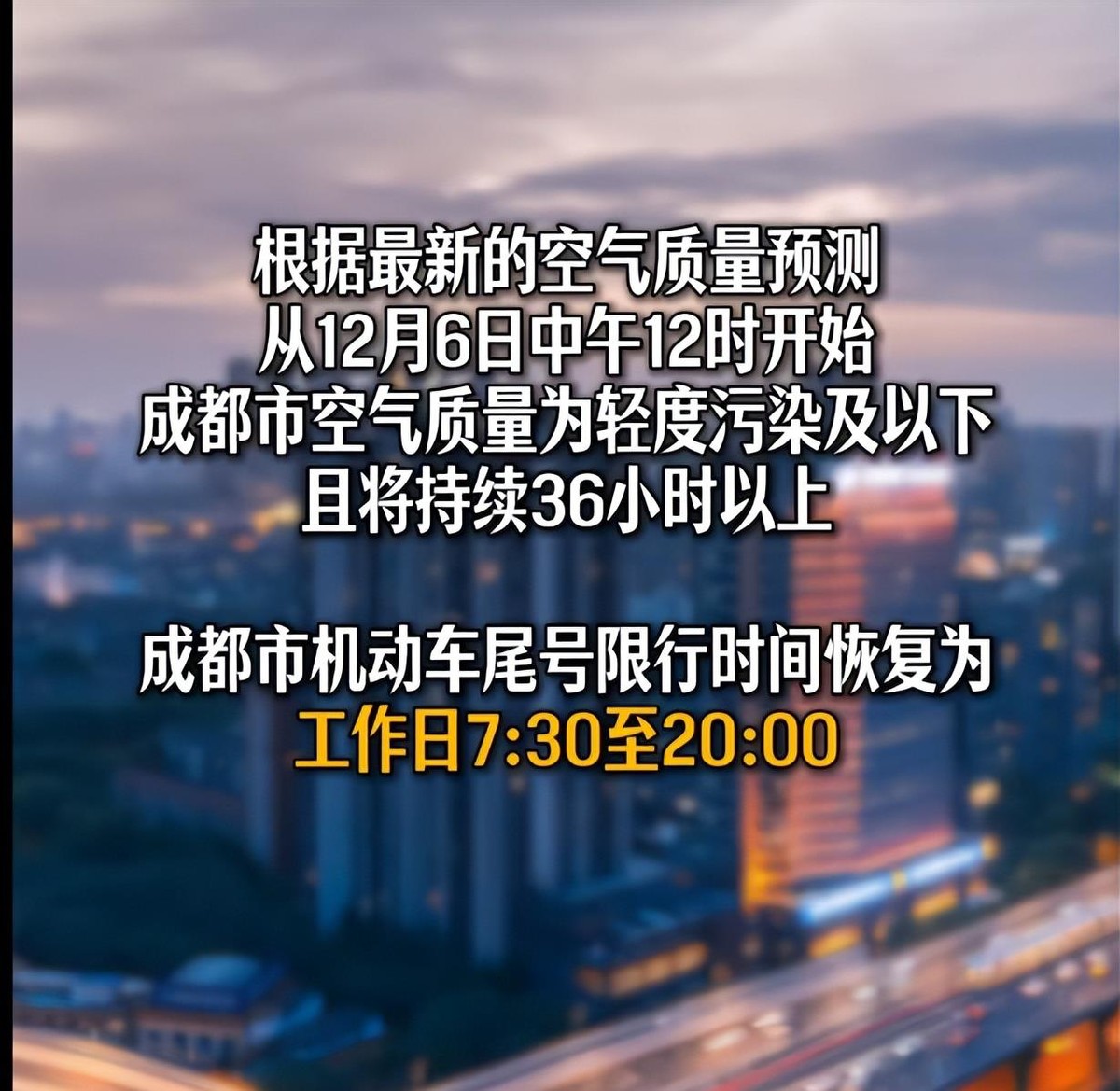 成都車(chē)牌限行時(shí)間調整_限行_成都限行時(shí)間恢復常態(tài)