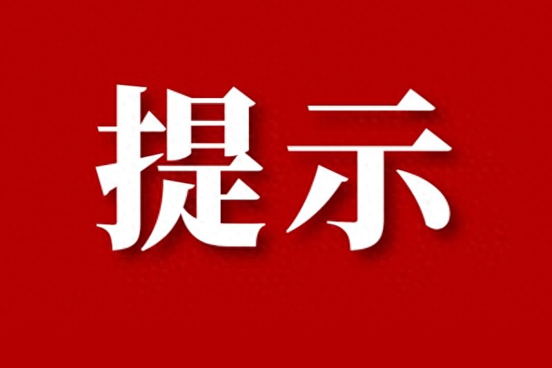 雨天交通安全注意事項_雨天行車(chē)安全提示_出行提示