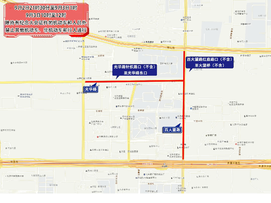 出行提示_相關(guān)部門(mén)最小化管理范圍_紀念活動(dòng)道路管理措施
