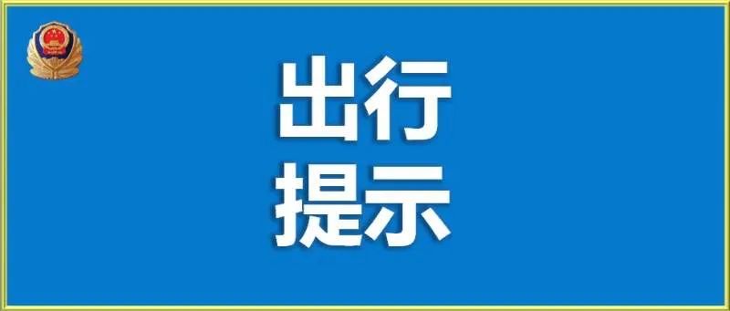 出行提示_12306在哪設置出行提示_出行提示圖片