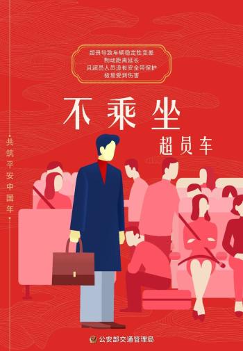 吉林省公安廳交通管理總隊返程提示_出行提示_國慶返程高速公路免費時(shí)間