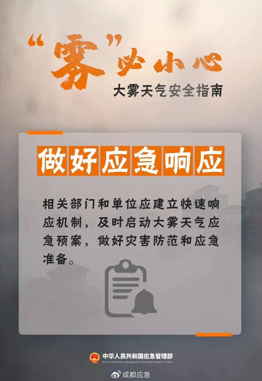 出行提示_霧天行車(chē)安全知識_冬季大霧天氣道路交通安全風(fēng)險