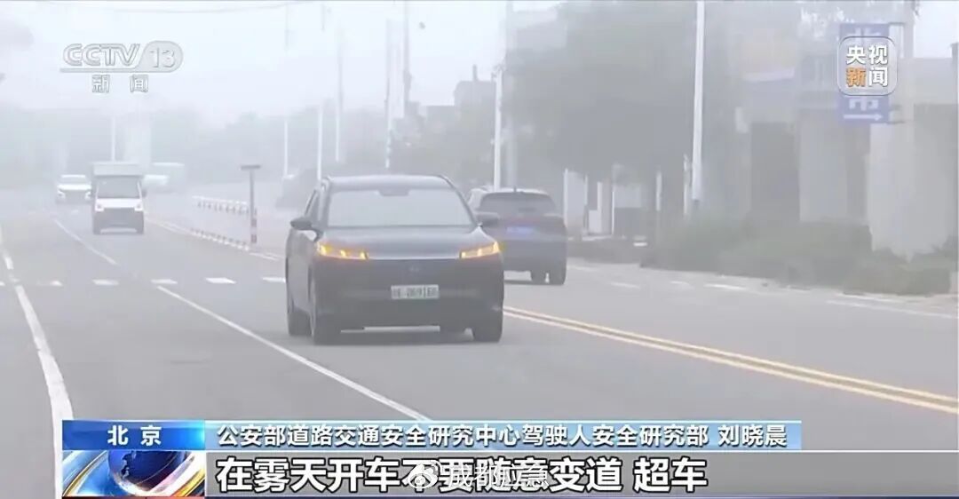 出行提示_冬季大霧天氣道路交通安全風(fēng)險_霧天行車(chē)安全知識